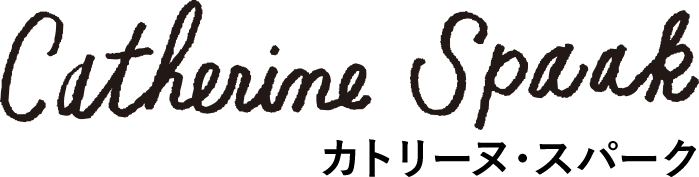 カトリーヌ・スパーク CATHERINE SPAAK